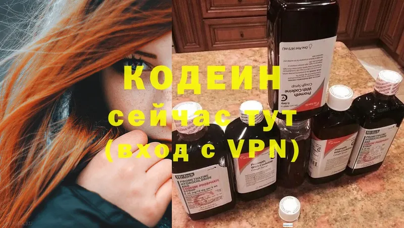 Кодеин Purple Drank Бирск